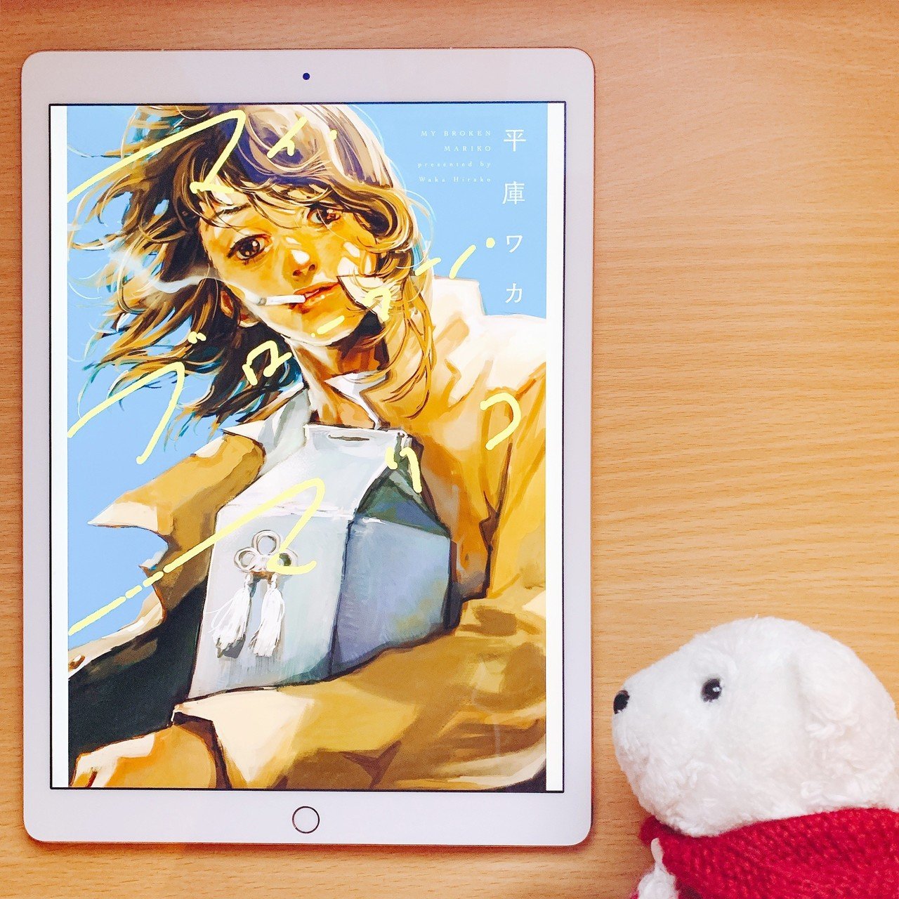 はなまめと本 マイブロークンマリコ 平庫ワカ はなまめとヨッコタン Note