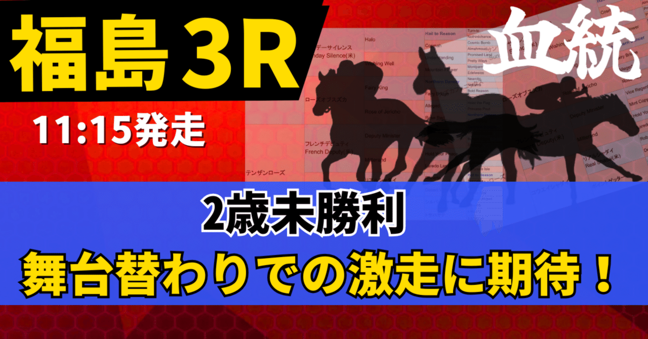 7/5（土）【福島3R】 2歳未勝利 発走11:15｜you