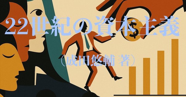 ノア・スミス「書評：ブラッドフォード・デロング『20世紀経済史
