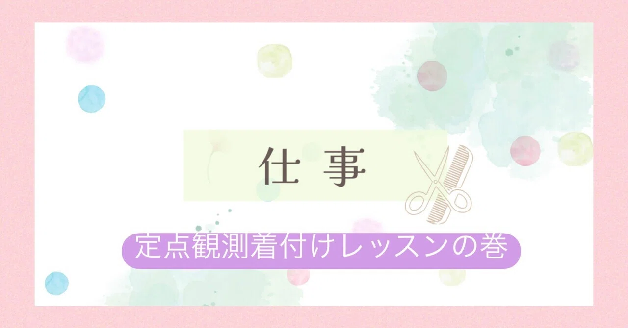 Fixed-Point Observation♡ Learning and Insights from a Kimono Dressing ...
