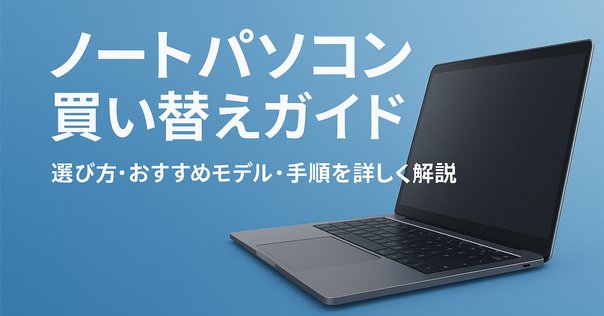 ★激安ノートパソコン新卒社会人おすすめ！★ 2024年】コスパ最強ノートパソコン！大学生・新社会人必見の