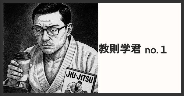 戸所誠哲　片脚コントロール　柔術　DVD 教則 DVD版】戸所誠哲 接戦を制するための片脚コントロール