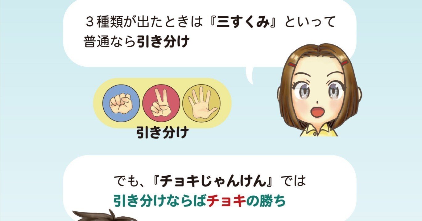 チョキじゃんけん』は人数が多くても引き分けになる確率は約1割と