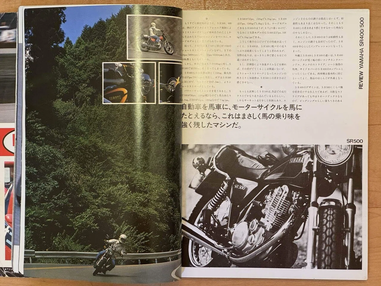 ヤマハSR400／500誕生当時のバイク雑誌を読む（4）月刊「ライダーズ