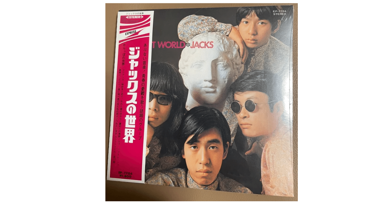 音楽レビュー】日本のロック その1ジャックス『ジャックスの世界
