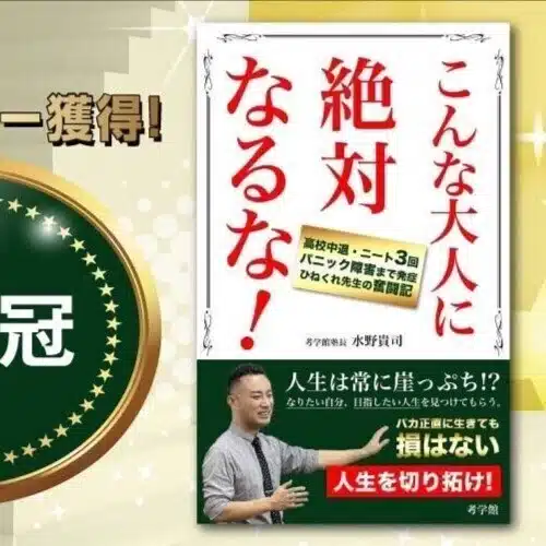 T.Mizuno｜進学塾考学館塾長