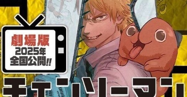 チェンソーマン第一巻が発売されたのでジッとしていられなくなっ