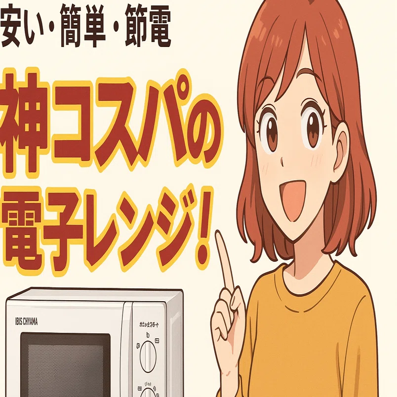 神コスパ】アイリスオーヤマPMG‑T179-Wレビュー｜17Lターンテーブルで