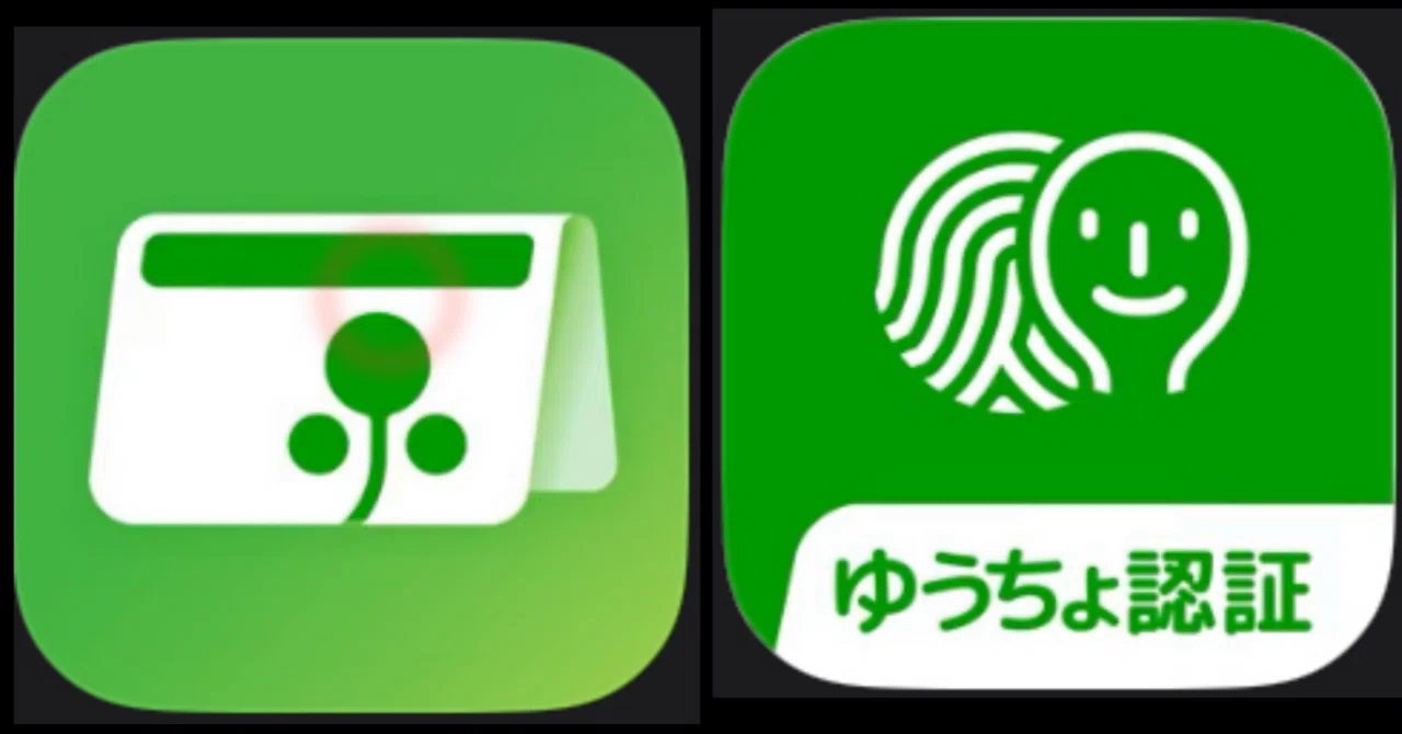 ゆうちょ 認証 アプリ と は