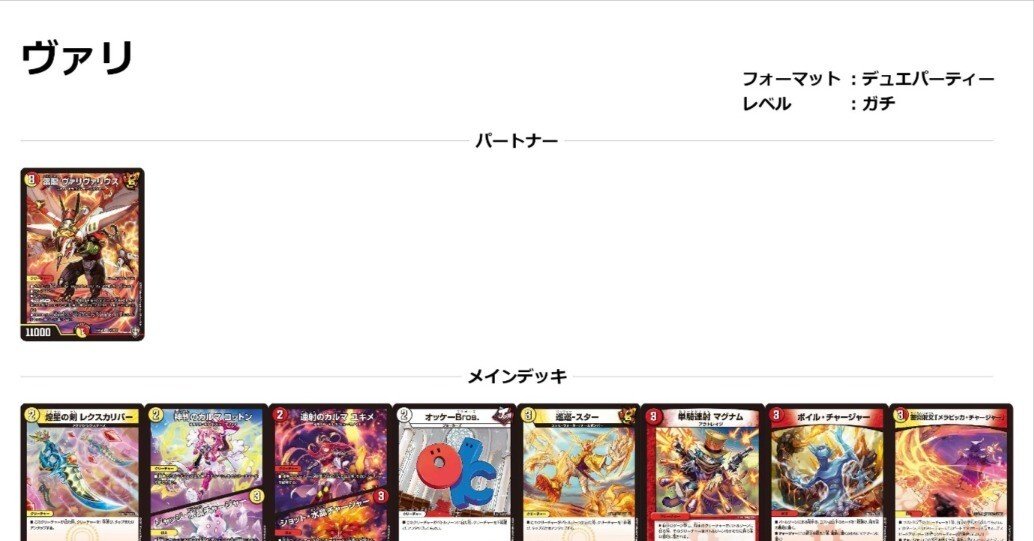 デュエパお嬢様】ヴァリで遊んでた。【簡易更新】｜うさぎごやの うさぎ