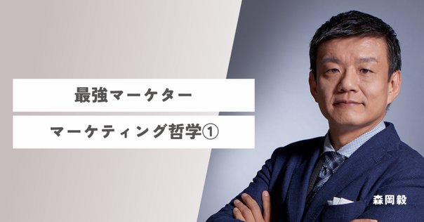 ライティング 文章 CD 士業 税理士 社労士 森岡毅 行政書士 コンサル 新しい「確率思考の戦略論」をEBMガチ勢が要約してみた｜まけて
