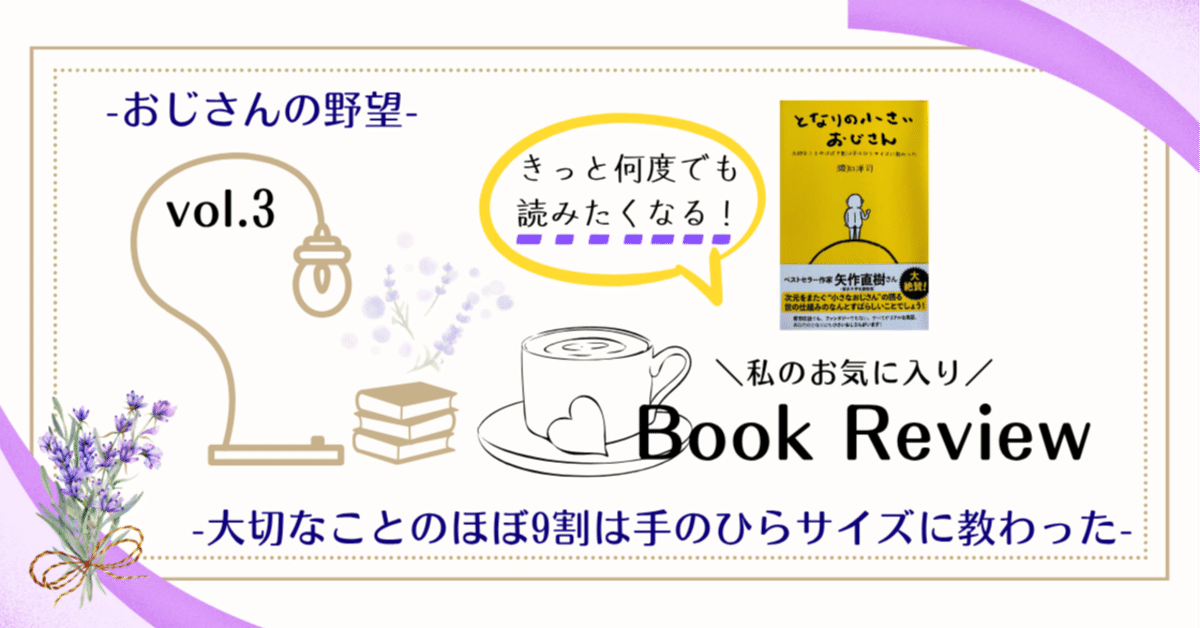vol.3|「小さなおじさん」が教えてくれた、大きなこと。|心の遊園地Spica vol.3|「小さなおじさん」が教えてくれた、大きなこと。|心の遊園地Spica