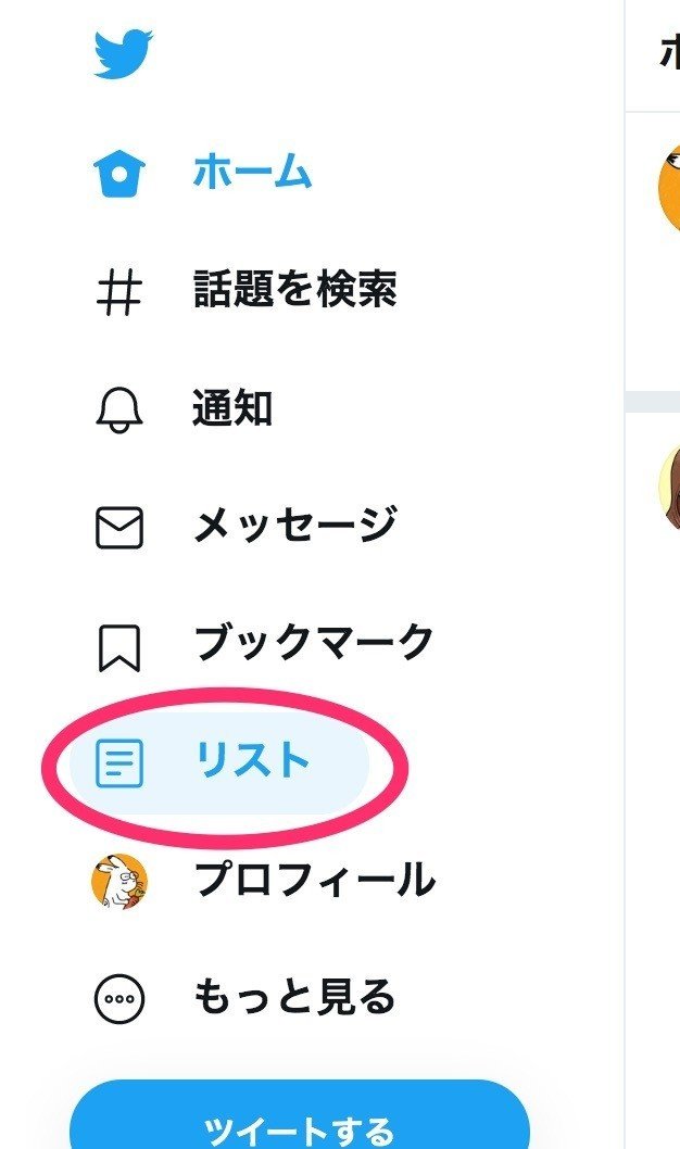 Twitterで自分が追加されたリストを確認する方法 そよ Note Twitterで自分が追加されたリストを確認する方法 そよ Note