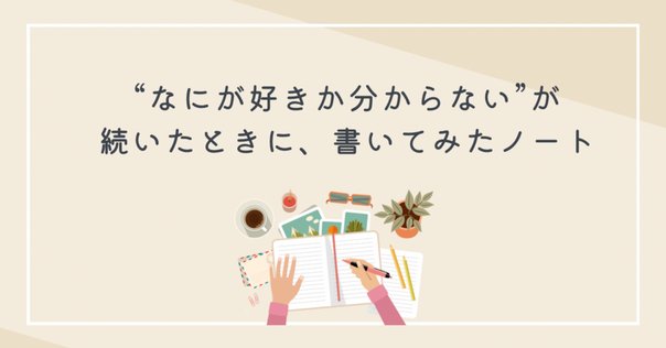 多趣味人間　 多趣味おじさんのReal Life！｜note