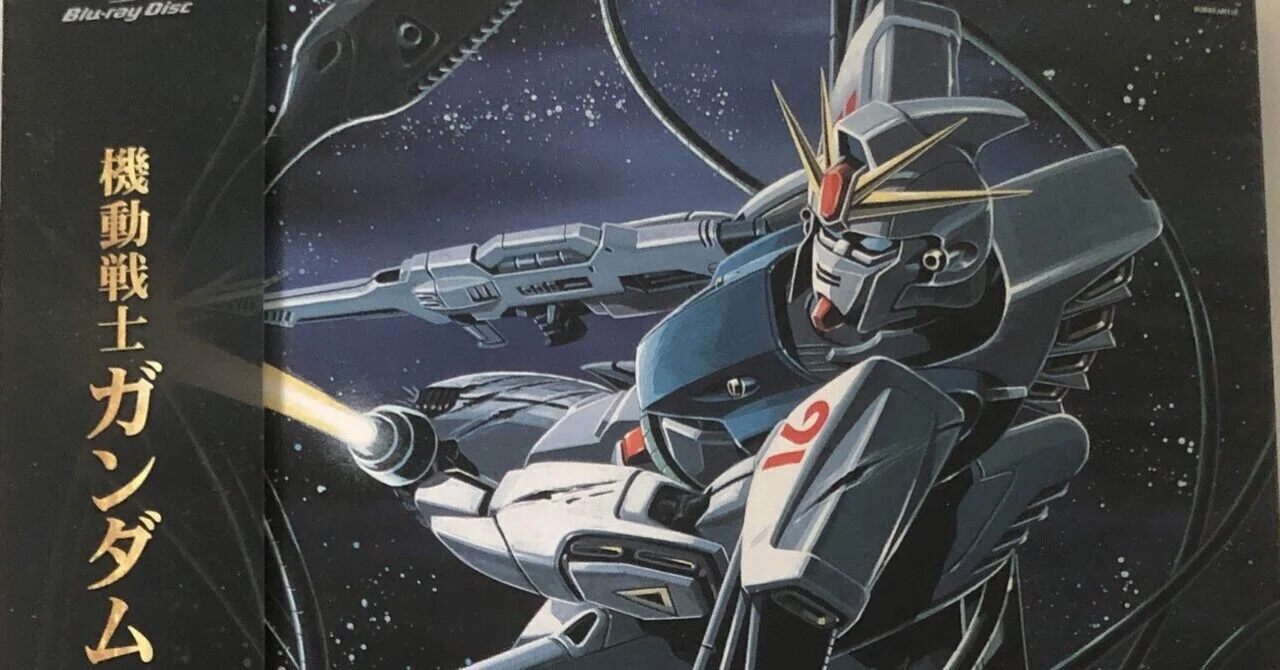誕生日に機動戦士ガンダムF91を見た感想｜ツチノコ