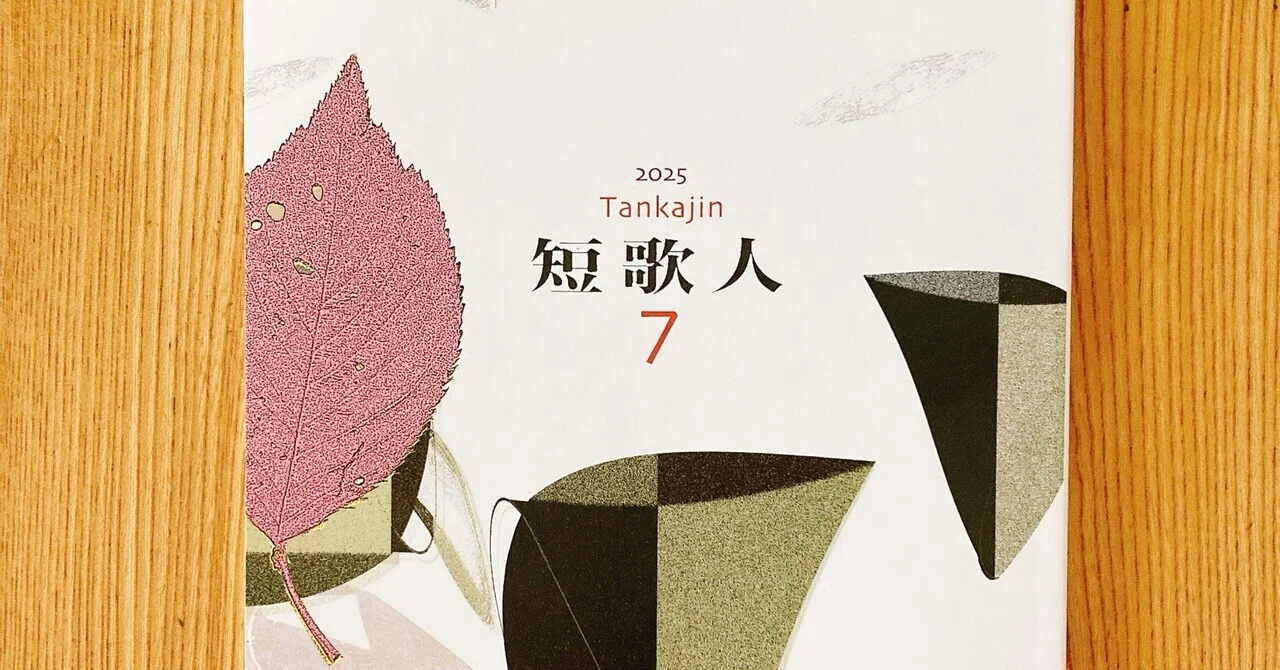 短歌作品｜冨樫由美子｜note