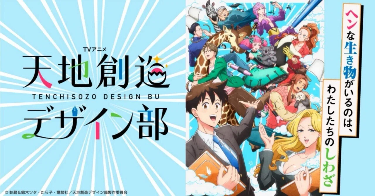 Work No. 146 / Viewing No. 233 Heaven's Design Team -TENCHISOZO DESIGN ...