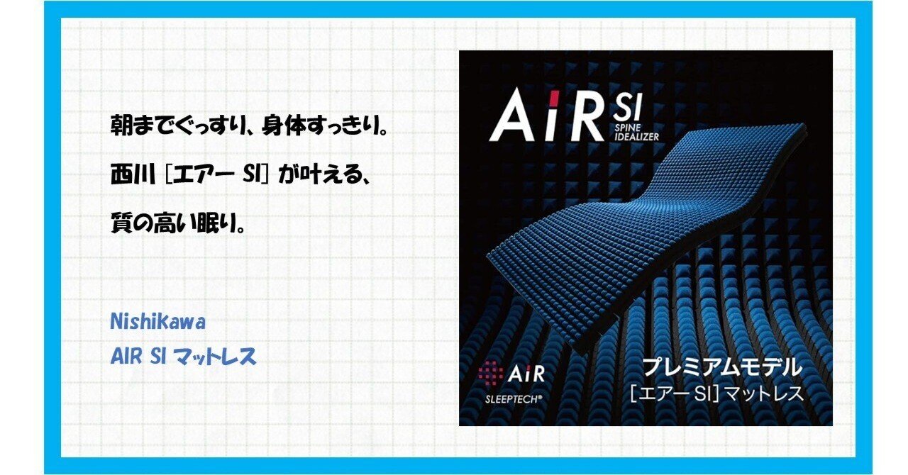西川 AiR SI レギュラーマットレスシングルエアー スリーピングマット