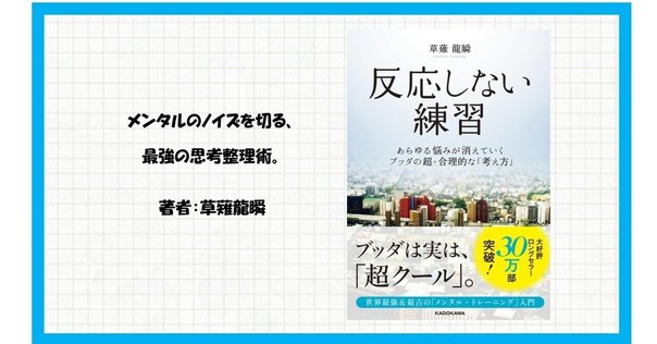 反応しない練習 あらゆる悩みが消えていくブッダの超・合理的な