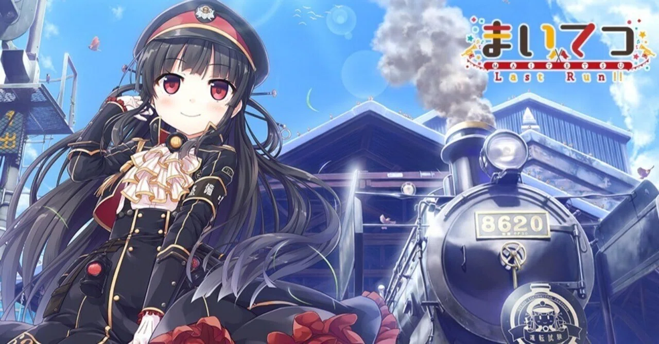 まいてつ Last Run!! パッチ集｜Re*Index. (ot_inc)