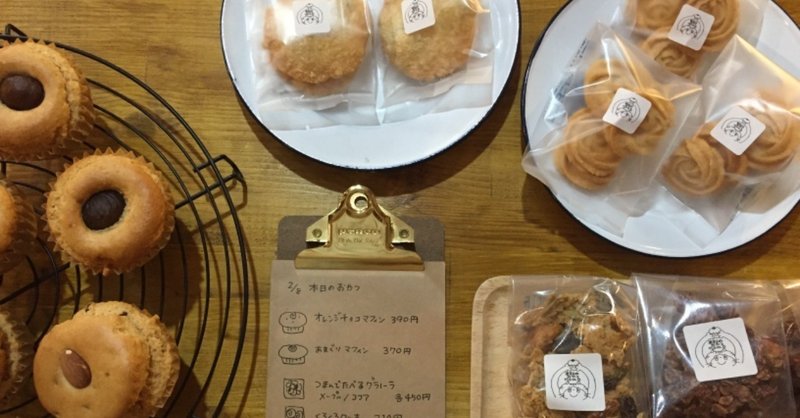ナシナシ言うのをやめました 米粉のおやつnoah Note ナシナシ言うのをやめました 米粉のおやつnoah Note