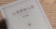 【特装版】京極夏彦『了巷説百物語』函装本&短編「小豆洗い」和綴じ本セット 特装版】京極夏彦『了巷説百物語』函装本&短編「小豆洗い