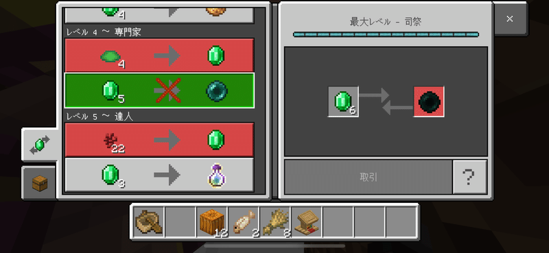 Ios版マインクラフトでの村人の取引に関しての試行錯誤 Gureen Note