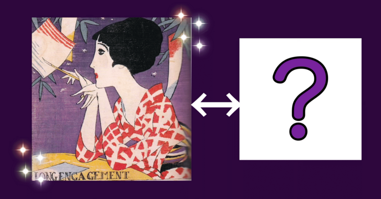 意外と似てる！竹久夢二と 