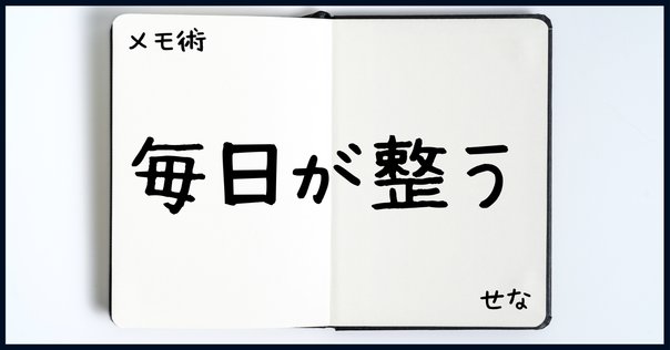 人生の法則 & あなたを天才にするスマートノート あなたを天才にする