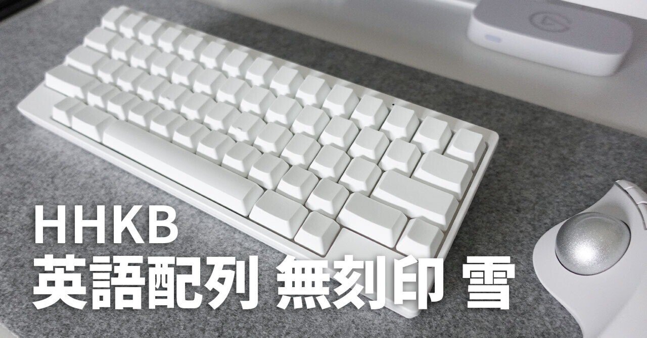 【美品】HHKB Professional Classic 白／無刻印（英語配列） HHKB Professional Classic Type-S 英語配列「白」無刻印セット｜HHKB