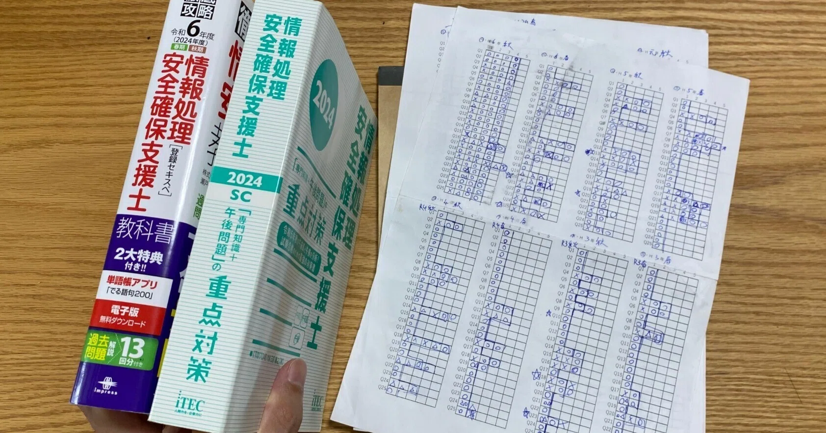 情報処理安全確保支援士試験に合格しました！｜あたるの