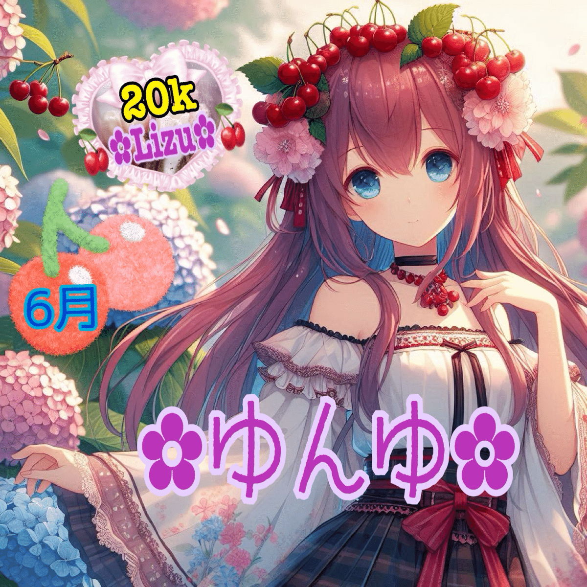6月の10k以上のコアありがとうございました！｜✿Lizu✿