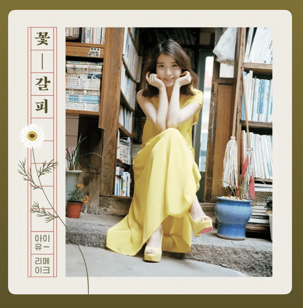 IU:The flower bookmark 私たちの花の栞たち｜しろクマ