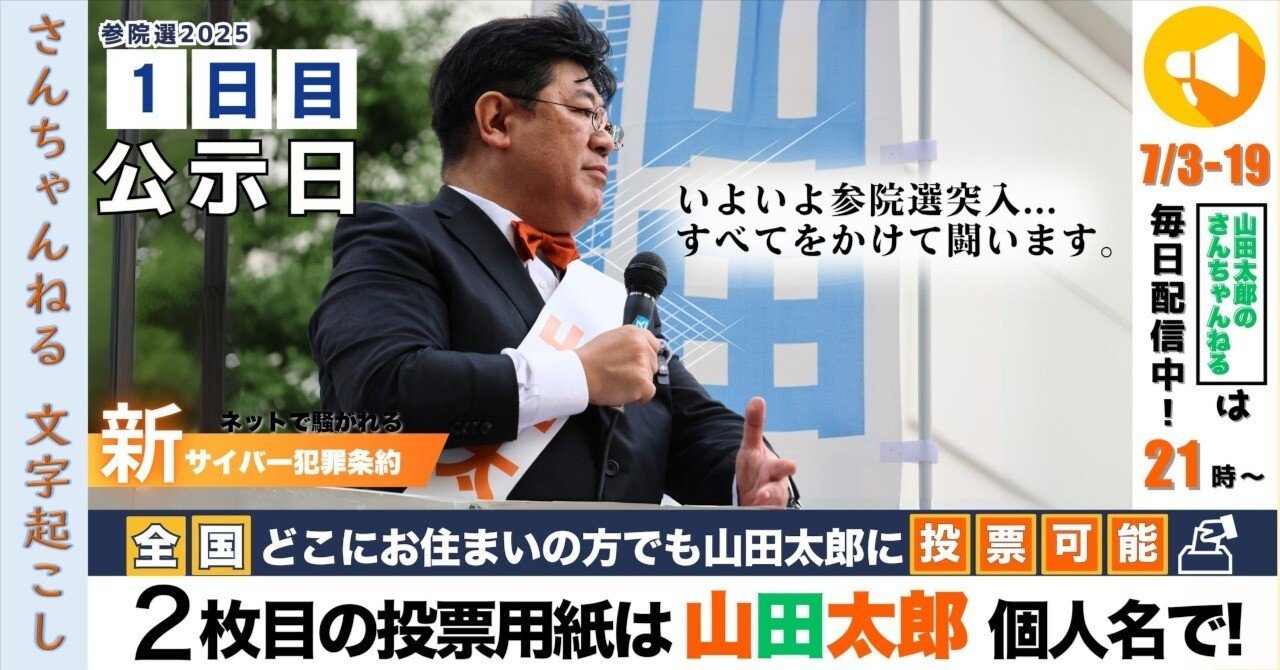 第635回】 いよいよ参院選突入、、、！全てをかけて闘います！(2025/07