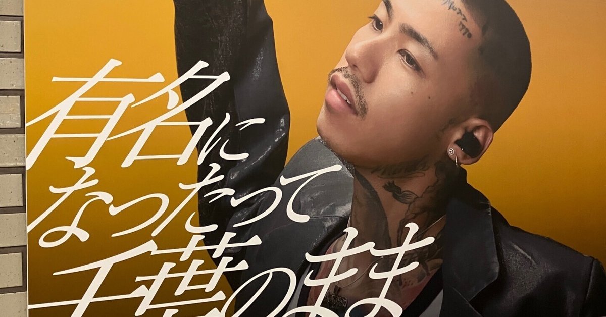 千葉雄喜、2ndアルバム『億万長者』より“チェーンが歌う”先行