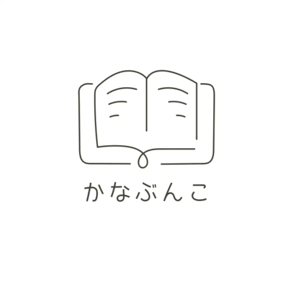 かなぶんこ