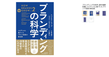 ブランディングの科学 新市場開拓篇 Amazon.co.jp: ブランディングの科学 新市場開拓篇 －エビデンス