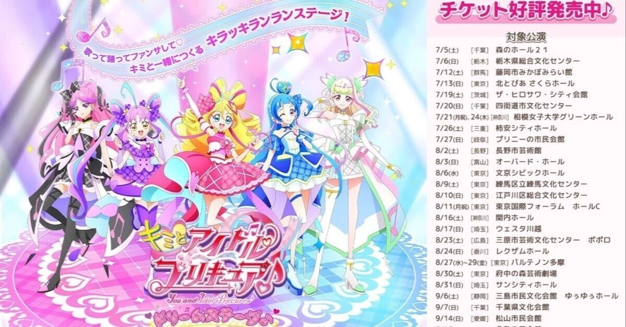 キミとアイドルプリキュア♪ ドリームステージ♪』脚本担当しました