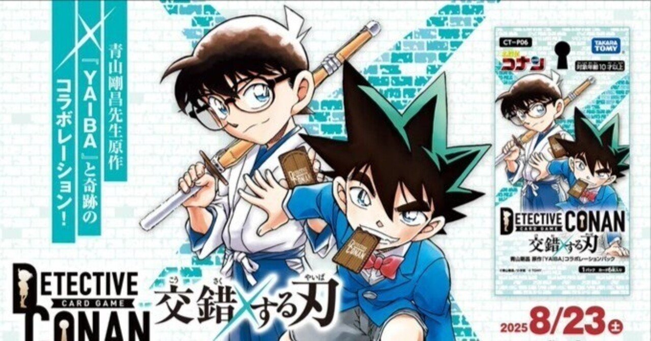 完全版】コナンカード CT-P06 交錯する刃 最速カード評価！｜木白青
