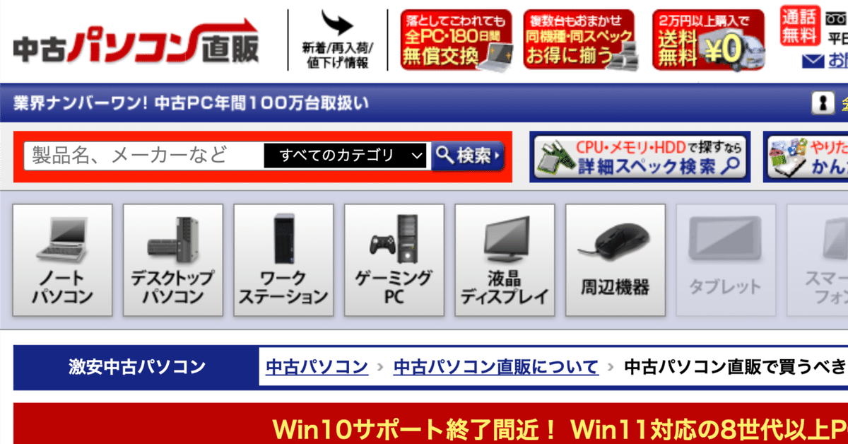 初心者にも安心 ミドルスペックのwin11 PCどうですか？ Windows