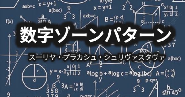 素数にパターンはある？ 