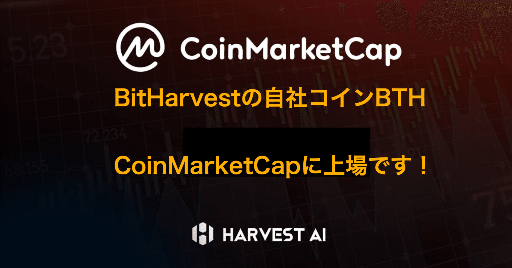 BitHarvestの自社コインHarvestAI（BTH)がコインマーケットキャップに上場✨｜Felice