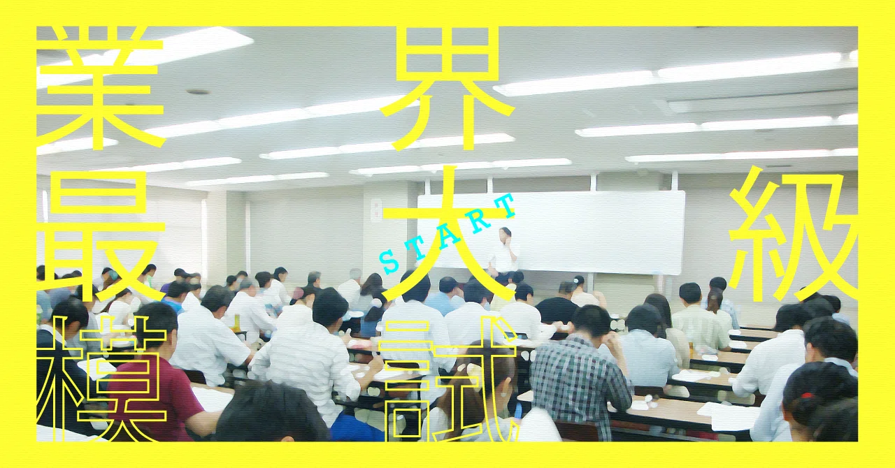 終了しました】2025年 公開模擬試験が受付開始！｜伊藤塾 行政書士試験科