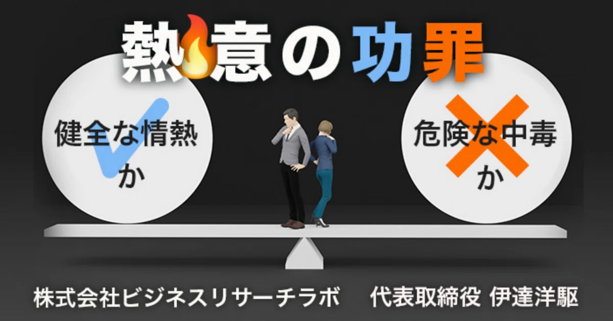 熱意