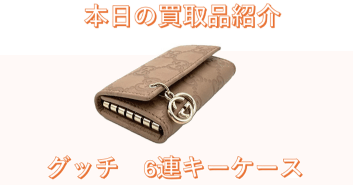グッチシマとは？革新と伝統が融合するGGレザーの魅力🫣｜【公式