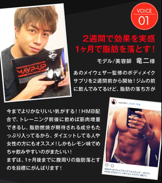 メイプアップの口コミと効果がアヤシイ！僕が体をはって検証しました 