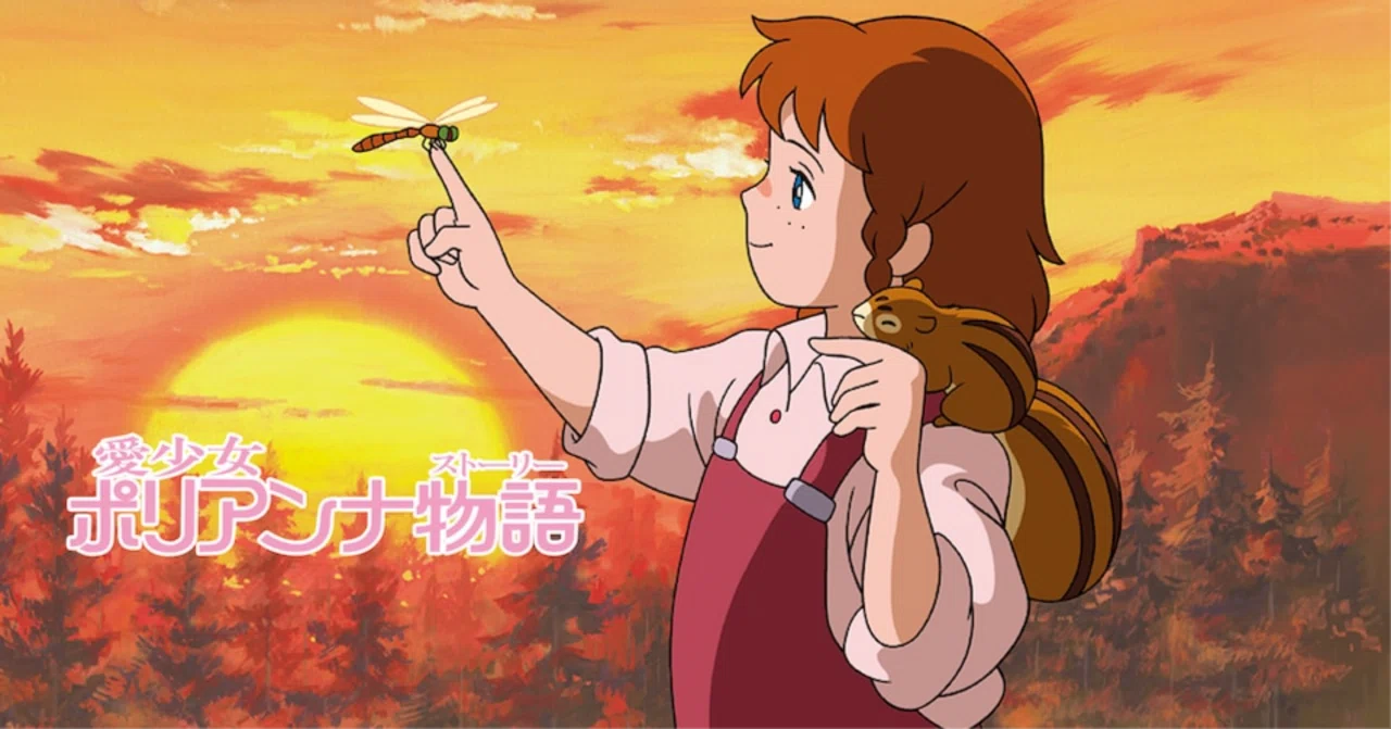 世界名作劇場 愛少女ポリアンナ 前編｜KIKOMAMA