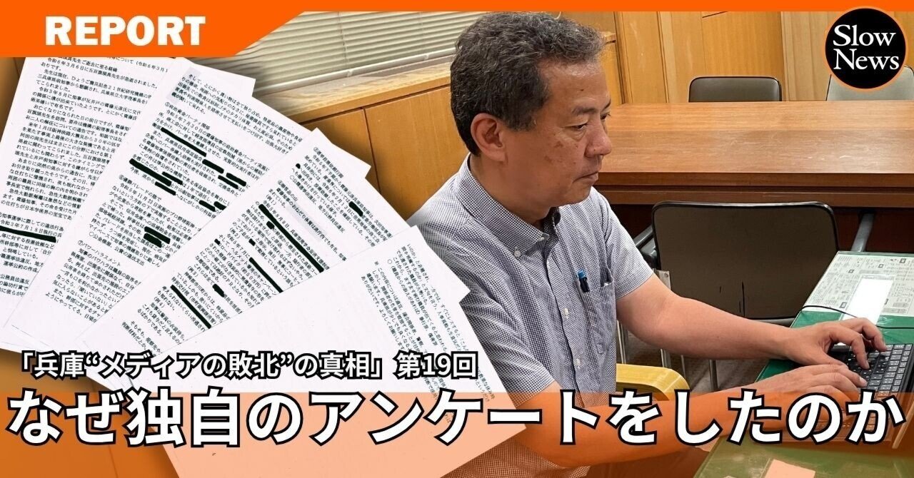 兵庫“メディアの敗北”の真相⑲「斎藤知事を失職に追い込んだ黒幕」と