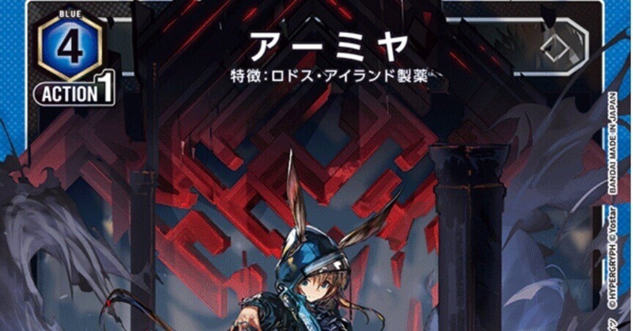 ユニオンアリーナ　アークナイツ　ブレイズ　アーミヤ　ロスモンティス　SR 各種