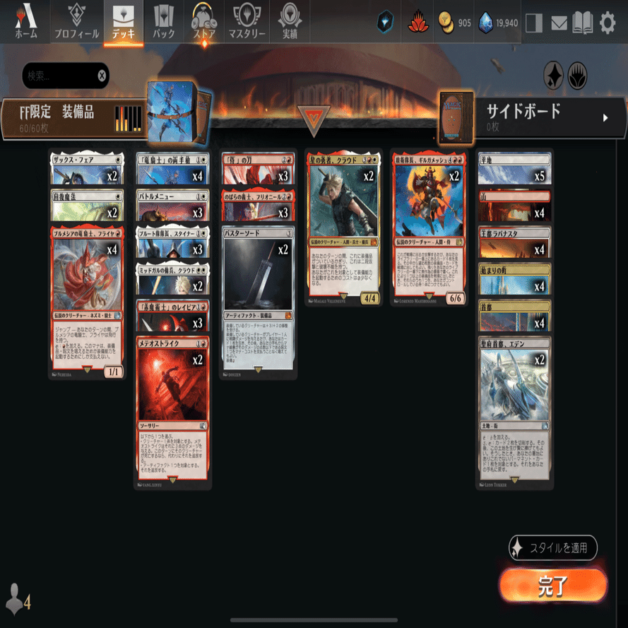 MTGのFF限定構築とその拡張について 装備品デッキ編｜RYO@メシテロ